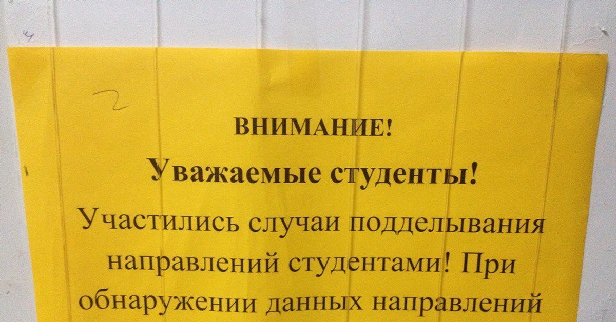 День деканата. Прикольные объявления в деканате. Объявление в университете. Деканат табличка. Что такое деканат в университете.