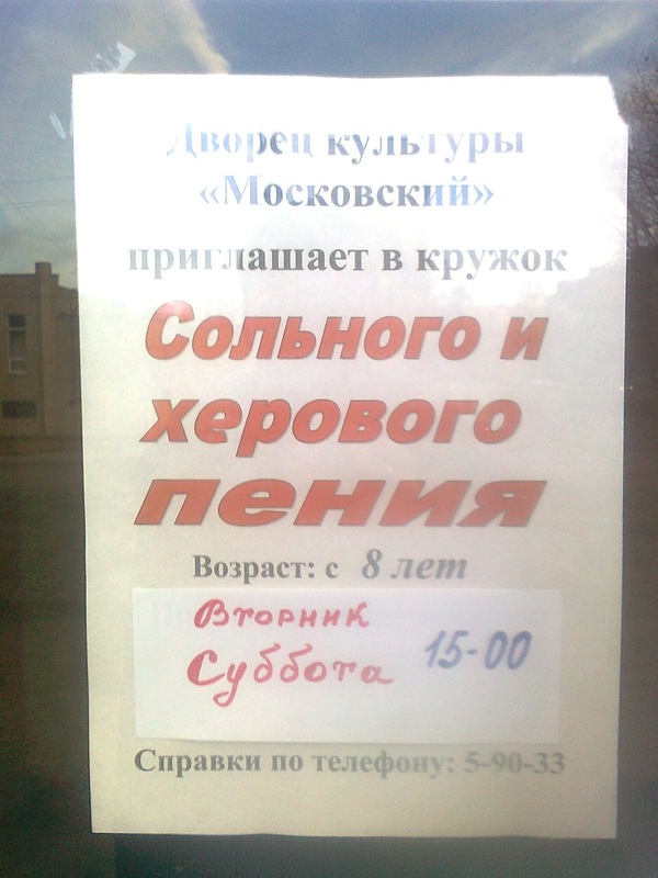 Х-е-рового пения? Да, это ко мне!