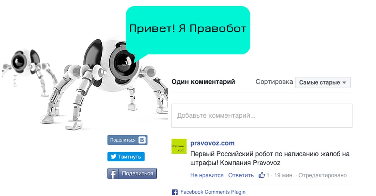 Правильно писать робота. Правобот. Как правильно писать робота или работа