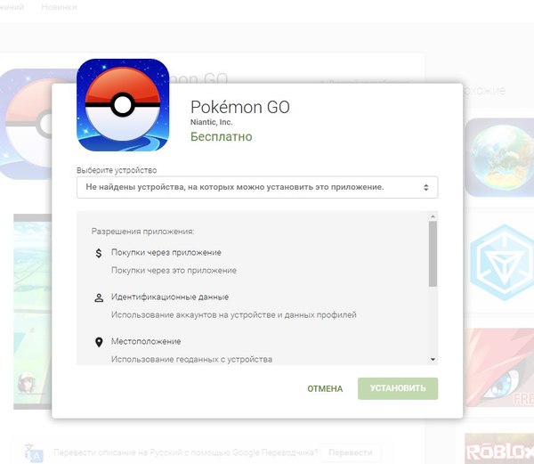       . Pokemon GO, Android, Fuckup