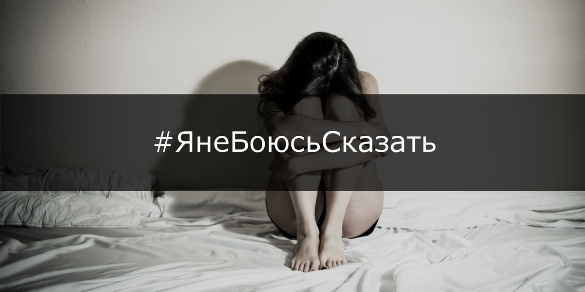 Я не боюсь сказать. Я не боюсь сказать Анастасия Мельниченко. Движение я не боюсь сказать. Янебоюсьсказать.