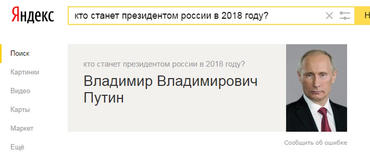 Кто может стать президентом. Кто станет президентом России. Кто стал президентом. Выборы президента России 2018 мемы. Кто стать президентом.