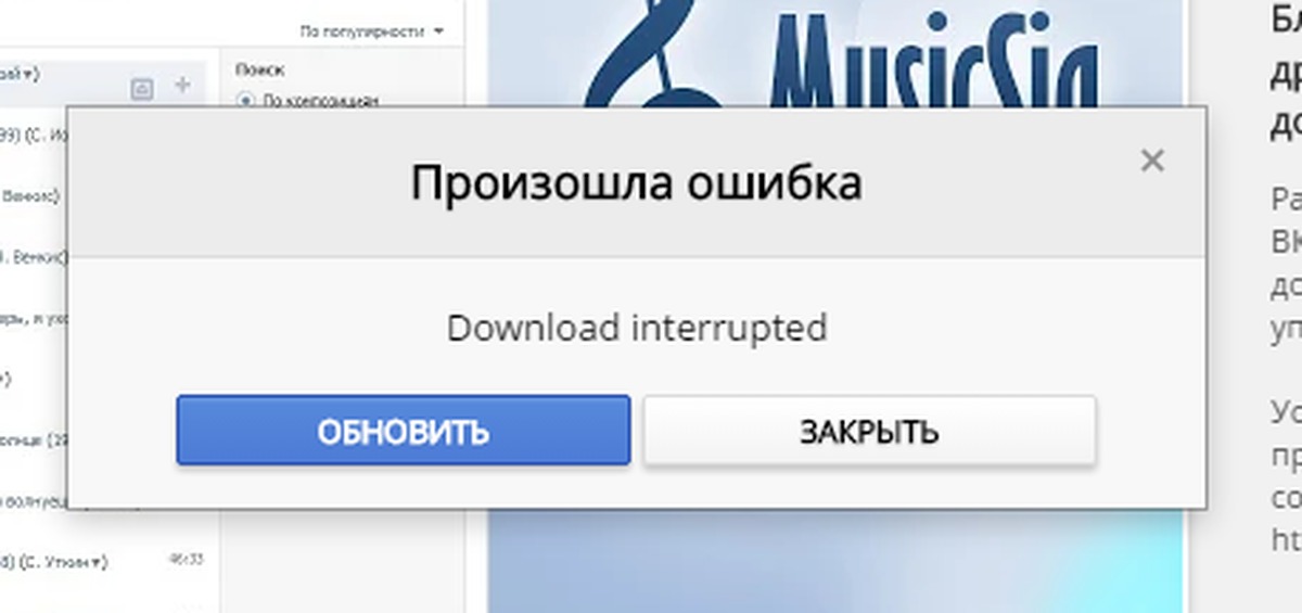 Download interrupted with reason