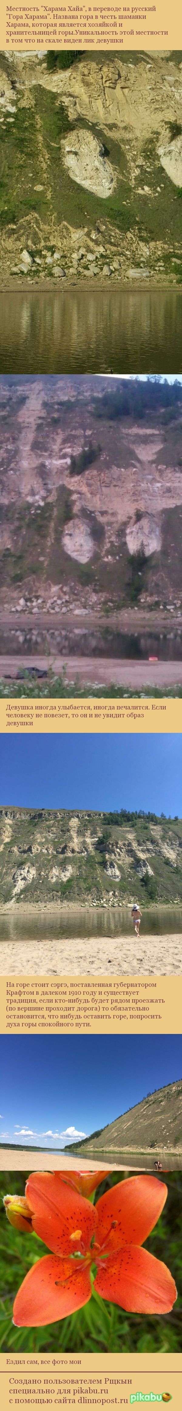 Харама Хайа. Якутия.