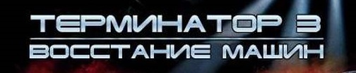 Что такое скайнет в реальной жизни. Смотреть фото Что такое скайнет в реальной жизни. Смотреть картинку Что такое скайнет в реальной жизни. Картинка про Что такое скайнет в реальной жизни. Фото Что такое скайнет в реальной жизни