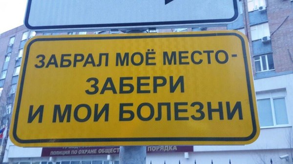 Законы РФ vs Законы парковки ТЦ - Моё, Закон, Охранник, Парковка, Инвалид, Несправедливость, Длиннопост