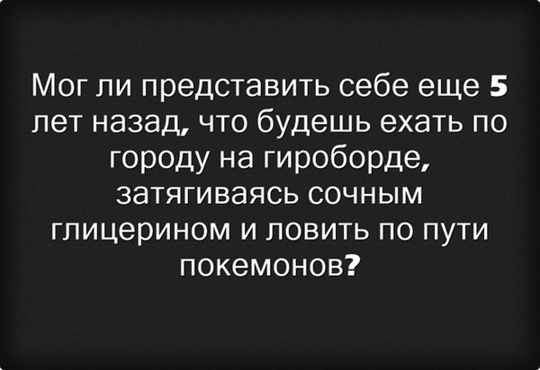 Мог ли представить?
