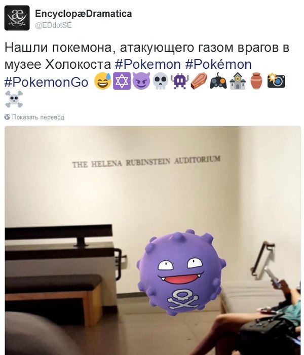 Совпадение? - Холокост, Pokemon GO, Покемоны