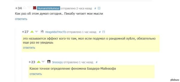 Как называется эффект когда постоянно видишь то о чем только что узнал. Смотреть фото Как называется эффект когда постоянно видишь то о чем только что узнал. Смотреть картинку Как называется эффект когда постоянно видишь то о чем только что узнал. Картинка про Как называется эффект когда постоянно видишь то о чем только что узнал. Фото Как называется эффект когда постоянно видишь то о чем только что узнал