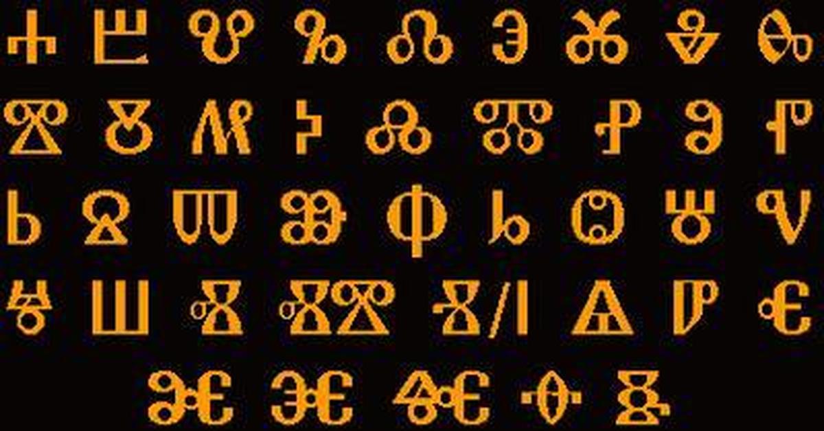 Ba d1. Славянская глаголица. Азбука глаголица. Буквы глаголицы. Глаголица алфавит буквы.