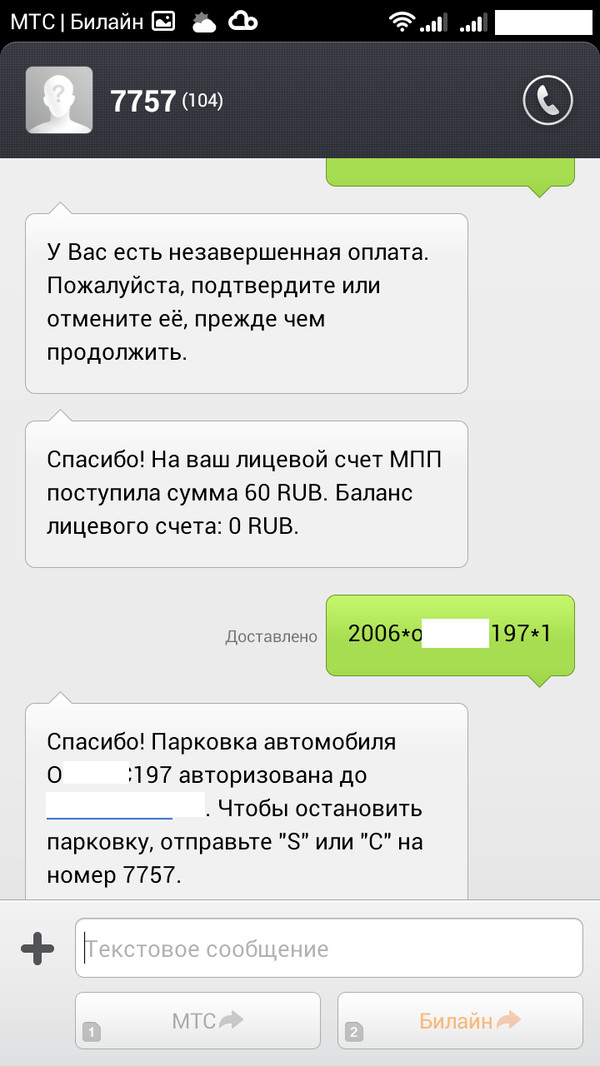 Приходит смс есть дело перезвонить. Смс код. 7757 Код подтверждения. Смс на короткий номер. Что за номер 7757 смс с кодом подтверждения.