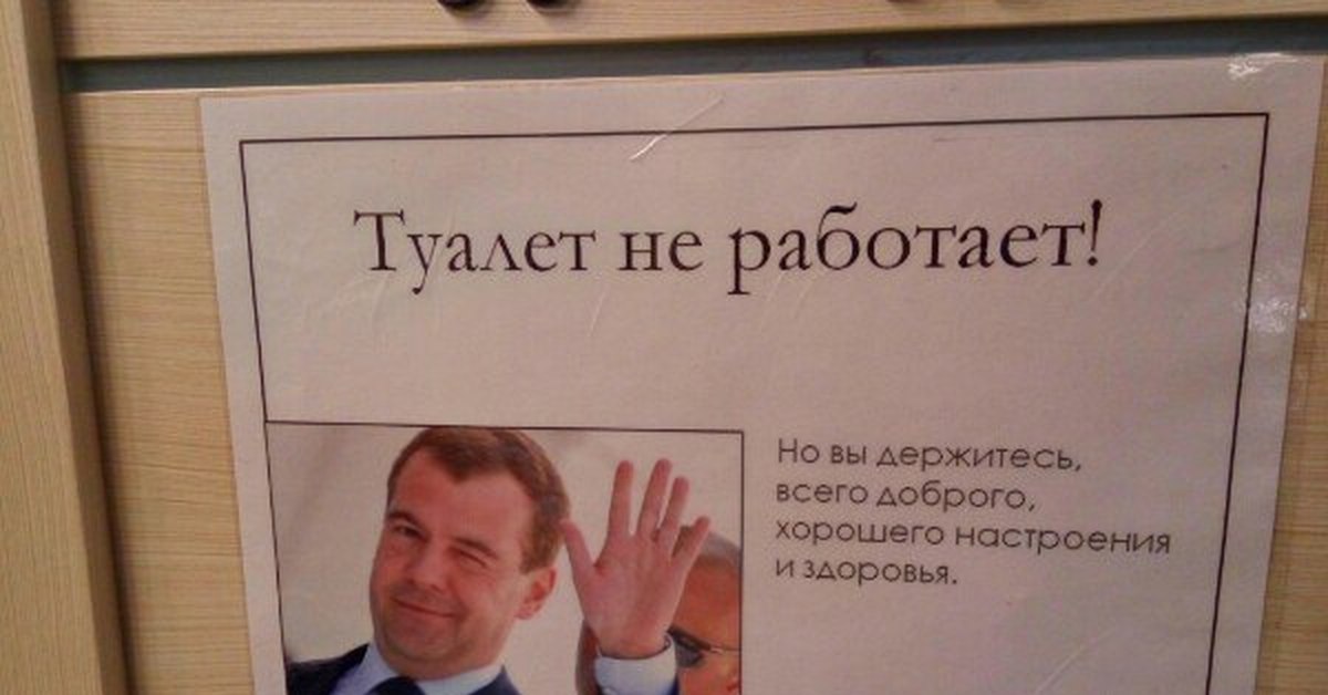 Смешная картинка туалет не работает, апреля картинки пожеланиями