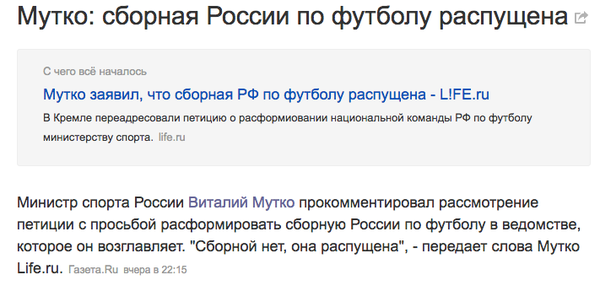 УРРА! Сборная России по футболу распущена...