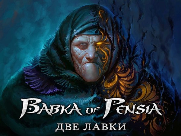 Babka of pensia  , , 