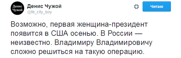 Женщина-президент