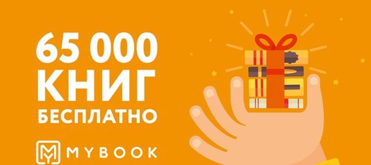 May book. MYBOOK промокод. Подарочная карта MYBOOK. MYBOOK подарочный сертификат. Подписка Майбук подарок.