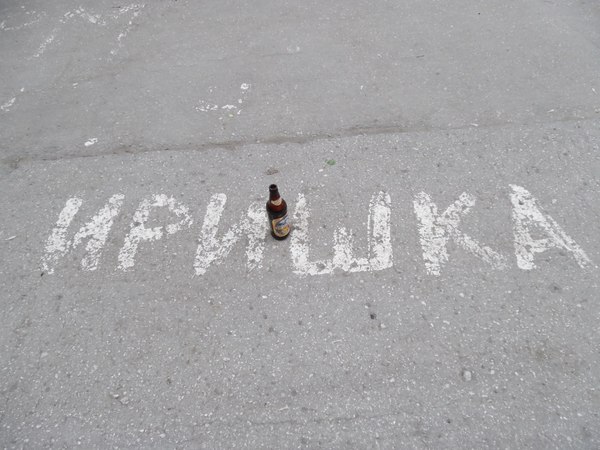 Это всё из-за неё...