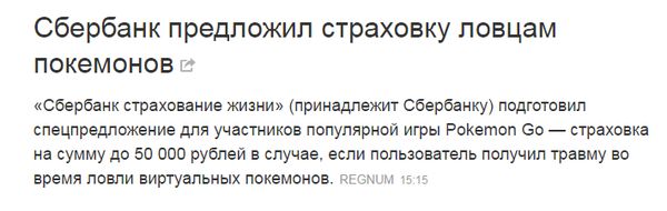 В случае, если вас съест покемон