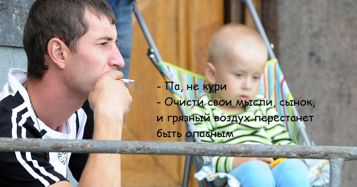 пассивное курение. семья курит. отец курильщика.