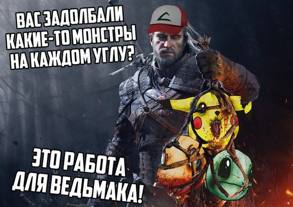 Trainer Geralt of Rivia - The Withcher, Witcher, Pokemon, Work, Pokemon GO, Тренер