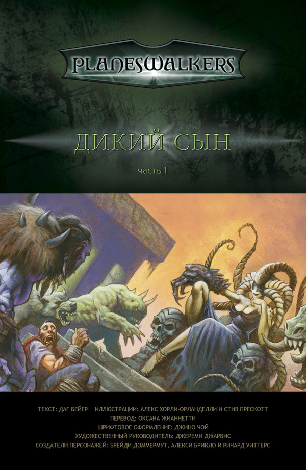  : Garruk Wildspeaker.  I Magic: The Gathering,  , , Garruk Wildspeaker, , 