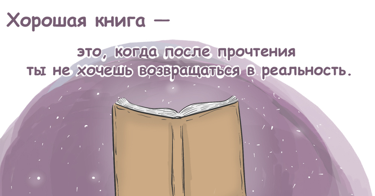 Книга это общество хорошая книга