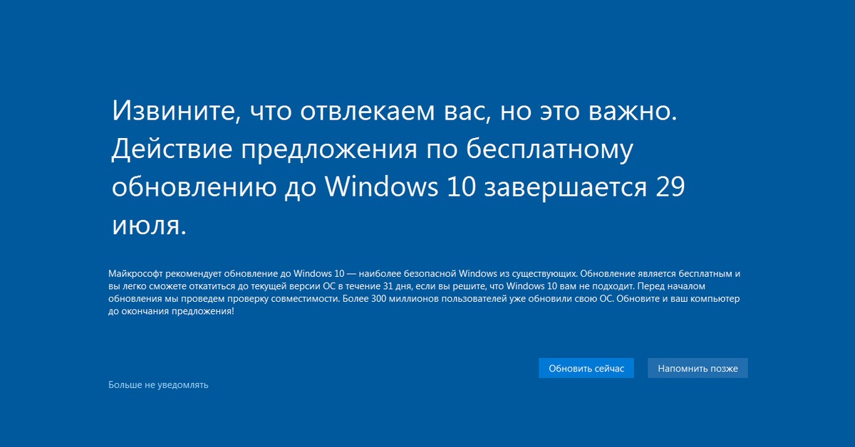 Стоит обновляться. Извините что отвлекаем вас но это важно Windows 8. Извините что отвлекаю вас. Здравствуйте извините что отвлекаю. Как откатится с виндовс 10 2009 до 1909 если уже закончилось.