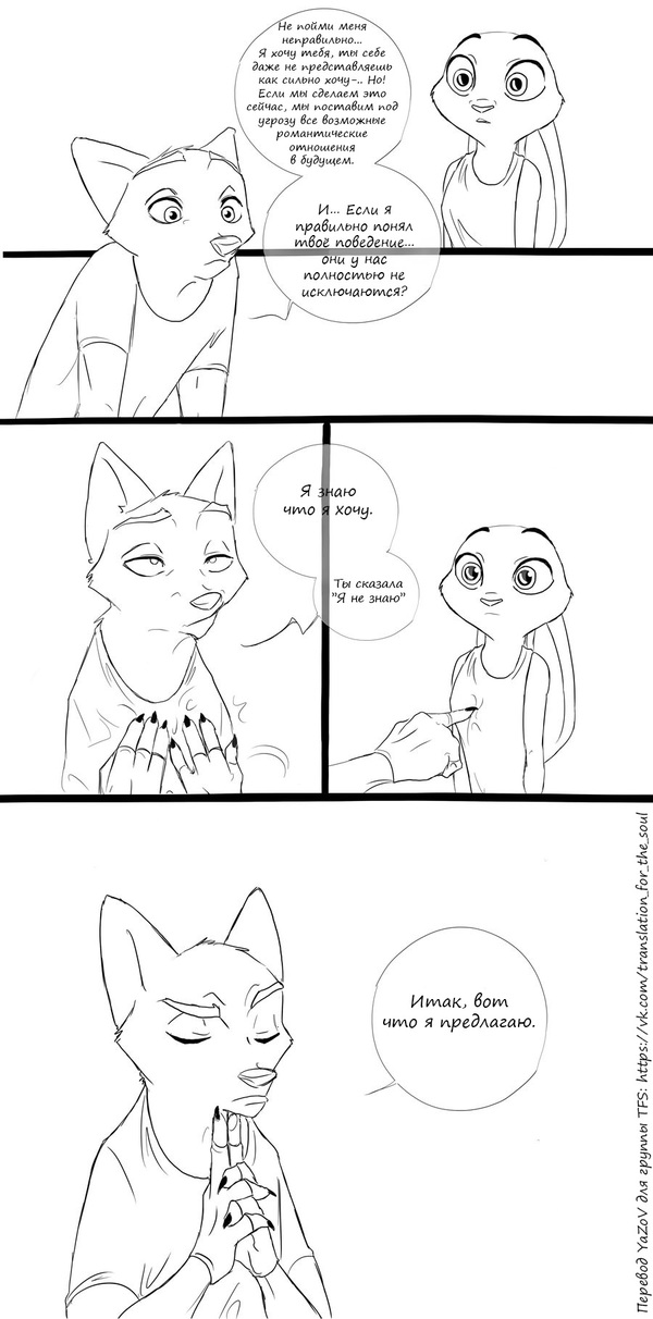 Сложные отношения - часть пятая. Зверополис, zootopia, Ник и Джуди, малые норки, Spintherella, длиннопост