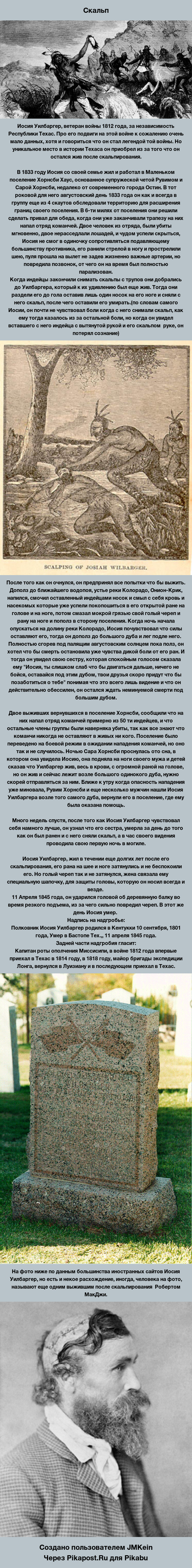 Скальп | Пикабу