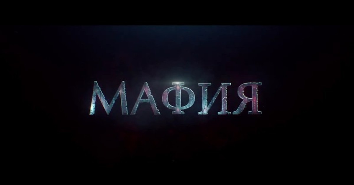 Mafia текст. Мафия слово. Mafia надпись. Картинка с надписью Mafia. Надпись мафиози.