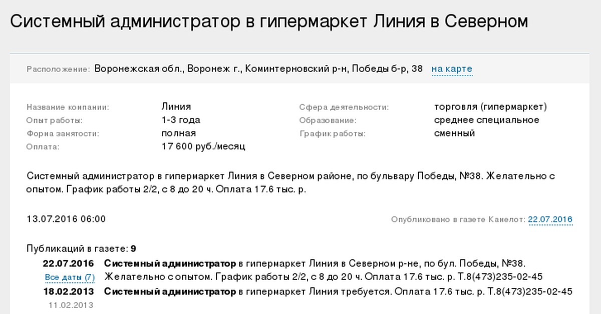 Первые линии расписание. Зарплата системного администратора в Ростелеком.