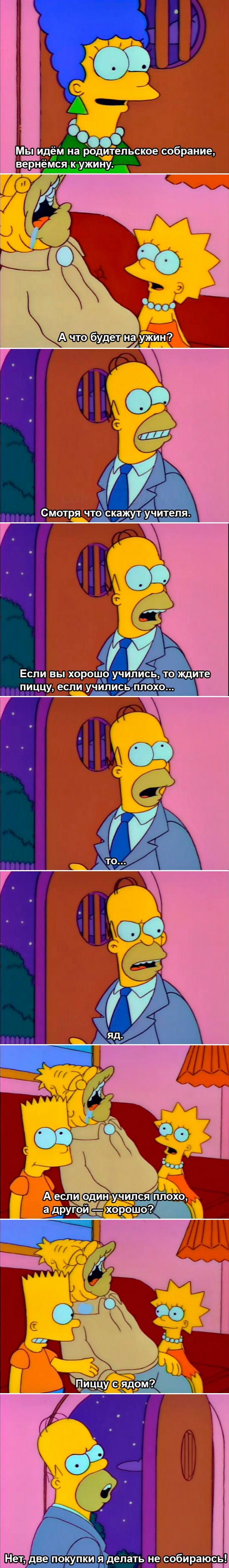 Расчётливый Гомер | Пикабу