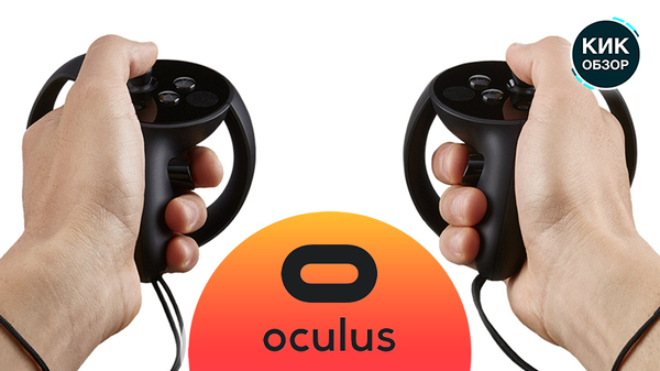����� ����������� Oculus Touch