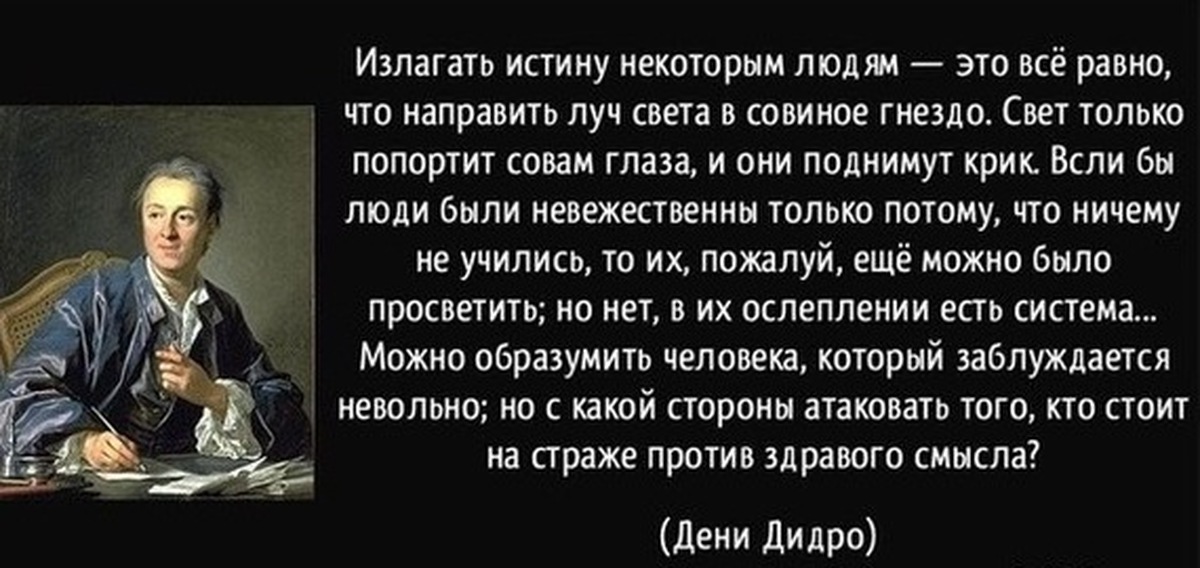 Кто автор фразы. Цитаты про истину. Высказывания об истине. Излагать истину некоторым людям. Излагать истину некоторым людям - это всё равно.