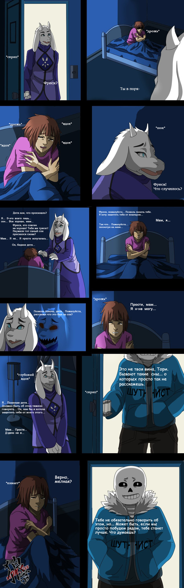 Nightmaretale - 4