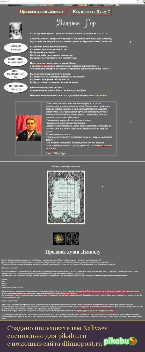 Продать Душу | Пикабу