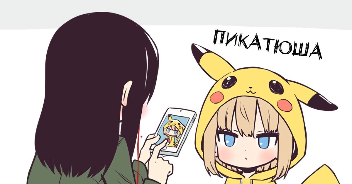 Пикатюша | Пикабу