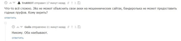 Бандеролька VS jiks. Кому верить?