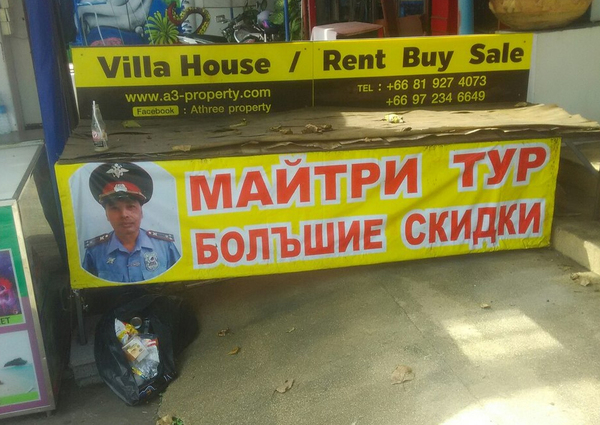 Реклама в Тайланде | Пикабу