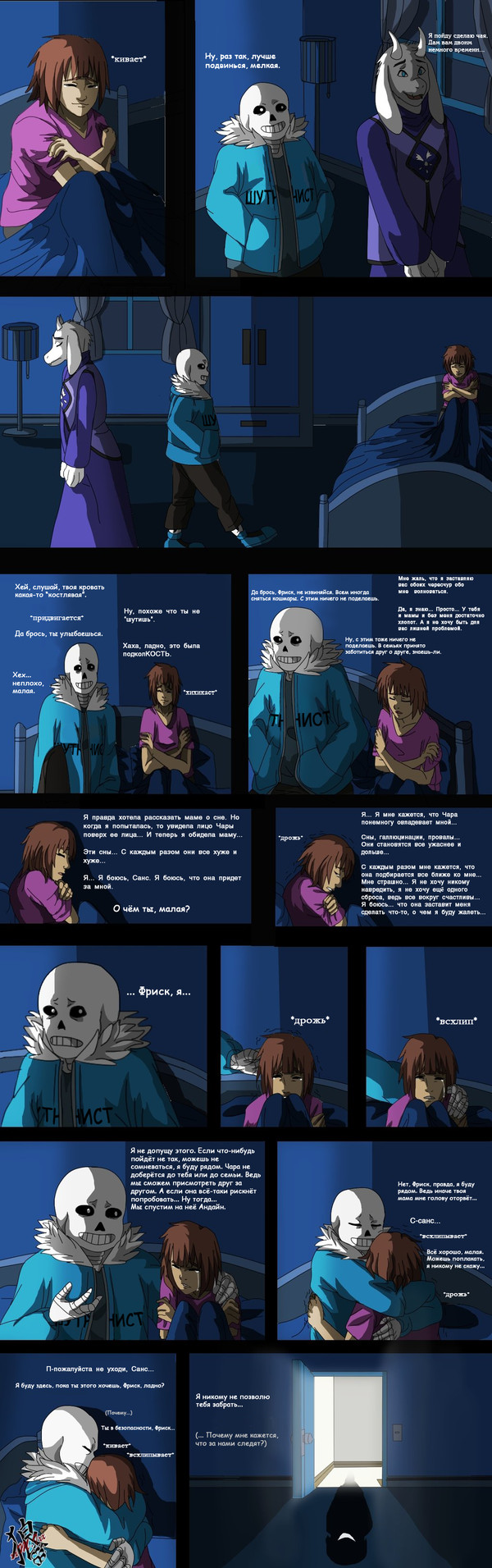 Nightmaretale - 5