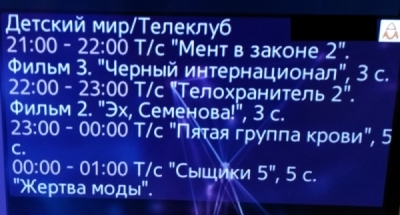 Суровые российские дети