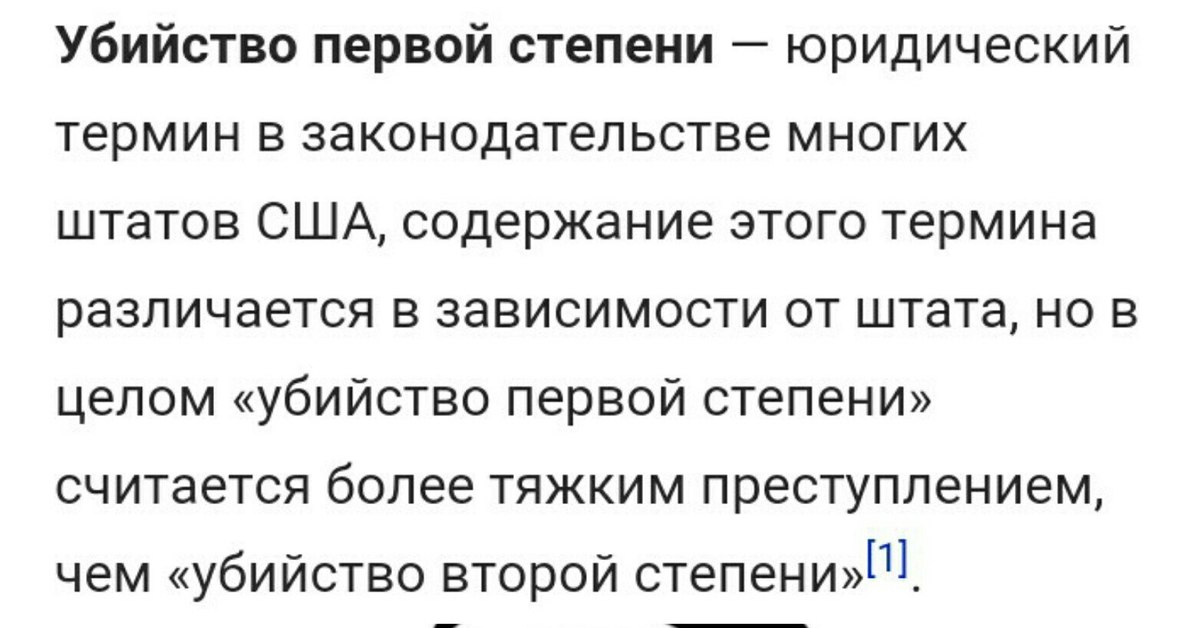 Убьет первый. Убийство второй степени. Степени убийств в США.