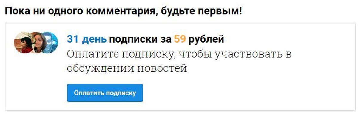 Но коммент. Подписчик оплачивает. 20.1 Комментарии.