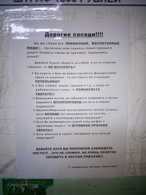 Повесили объявление в подъезде