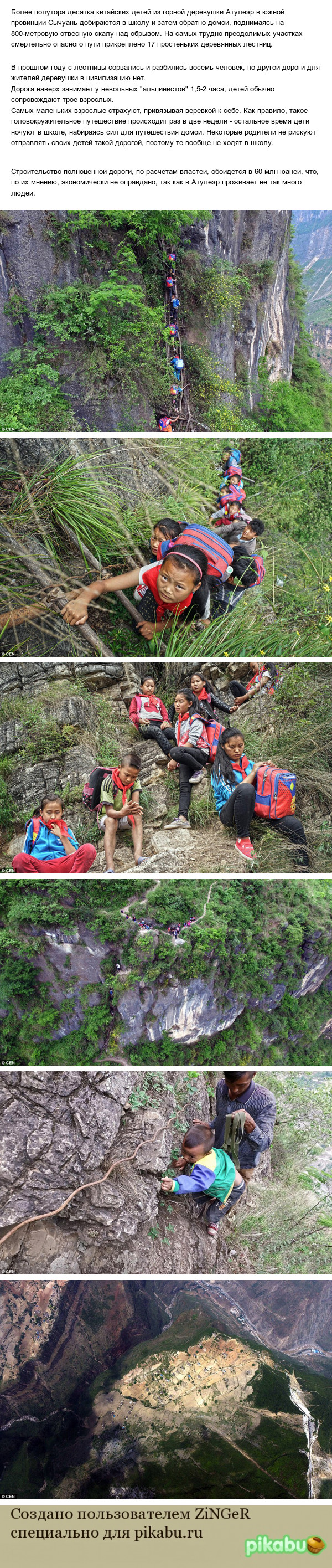 В Китае нашли самую страшную дорогу в школу