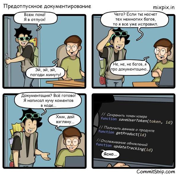 Предотпускное документирование