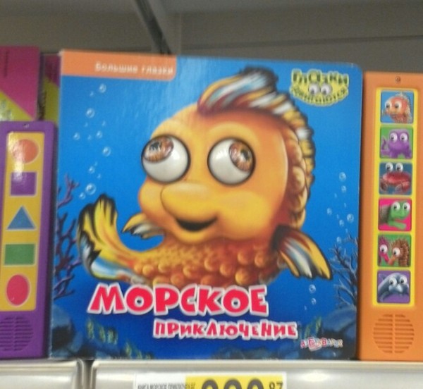 Морское приключение