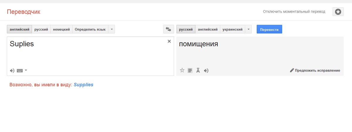 Больница перевести на английский. Supply перевод с английского на русский.