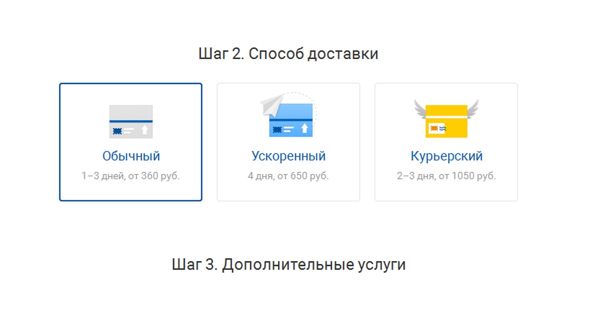 Почта способы доставки. Выбор способа доставки. Выбрать способы доставки. Выберите способ доставки. Методы доставки.