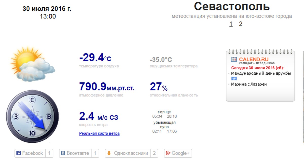 Погода севастополь на неделю 7. Метеостанция Севастополь. Погода в Севастополе сейчас. Погода в Севастополе сегодня. Погода в Севастополе на 3.